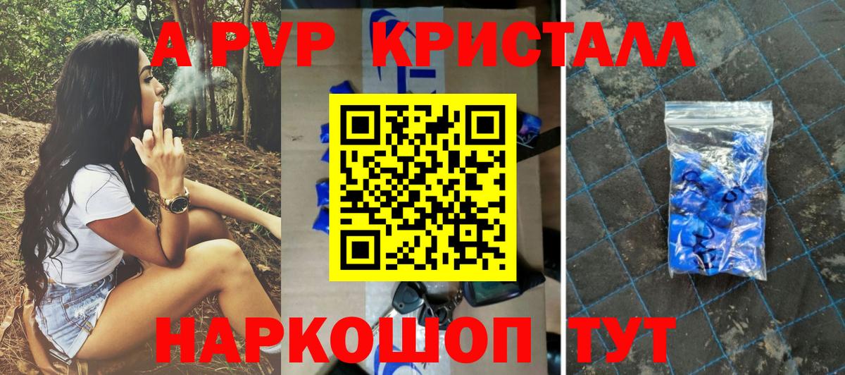 A PVP Соль Янаул