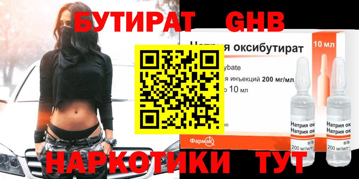 Бутират оксана Янаул