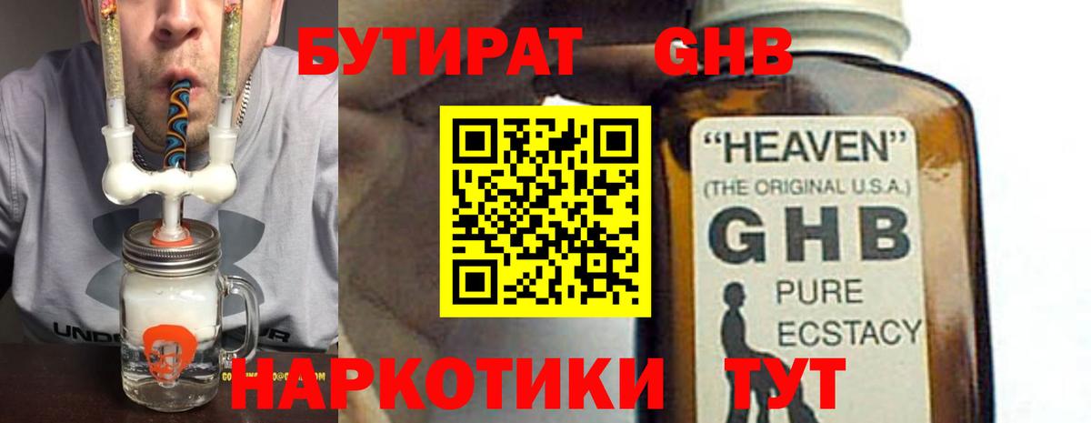 Янаул  БУТИРАТ бутандиол  Вход с VPN 