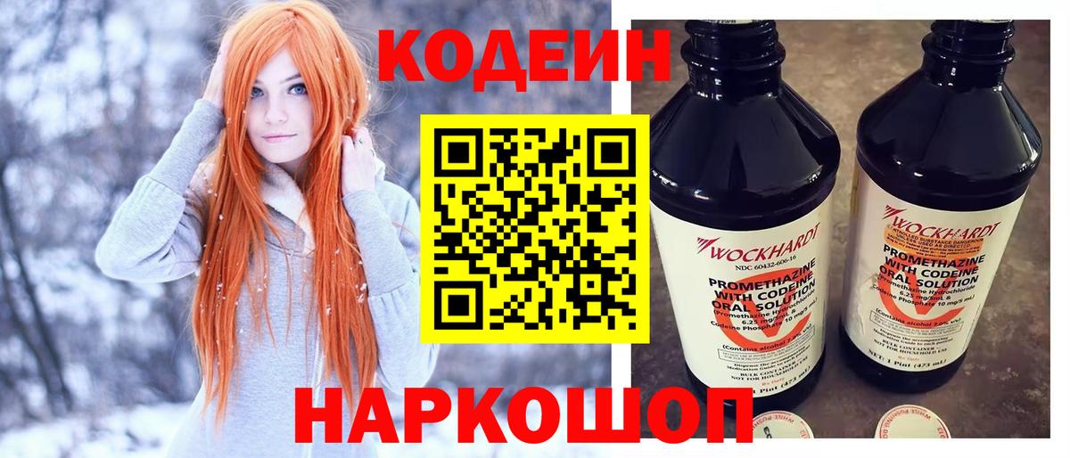 Кодеиновый сироп Lean напиток Lean (лин)  Codein напиток Lean (лин)  Вход с VPN  Янаул 