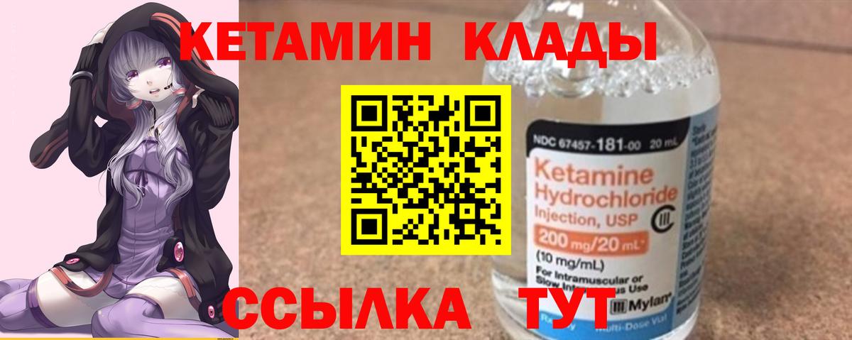КЕТАМИН VHQ  Вход с VPN  площадка как зайти  Янаул 