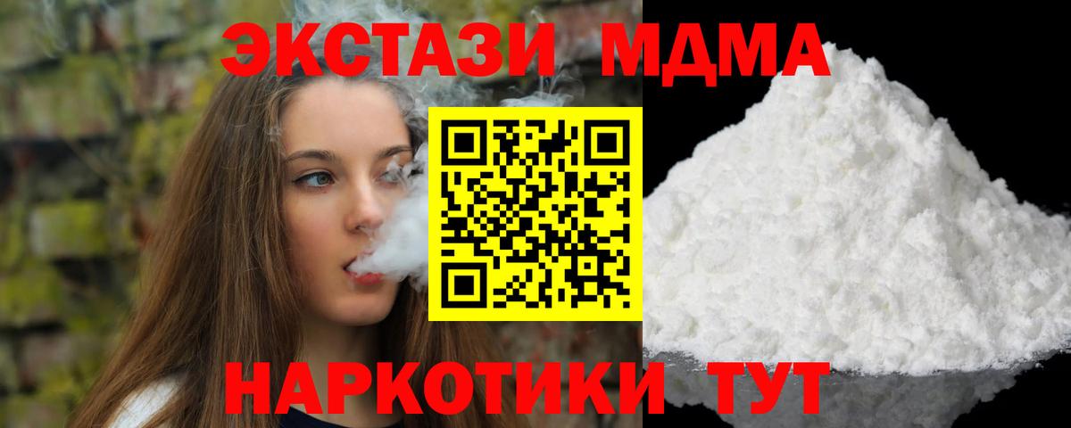 МДМА Molly  Вход с VPN  MDMA молли  Янаул 