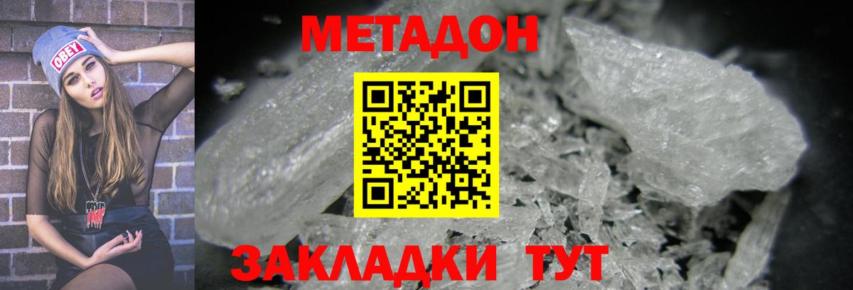 Янаул  МЕТАДОН methadone  Вход с VPN  МЕТАДОН кристалл 