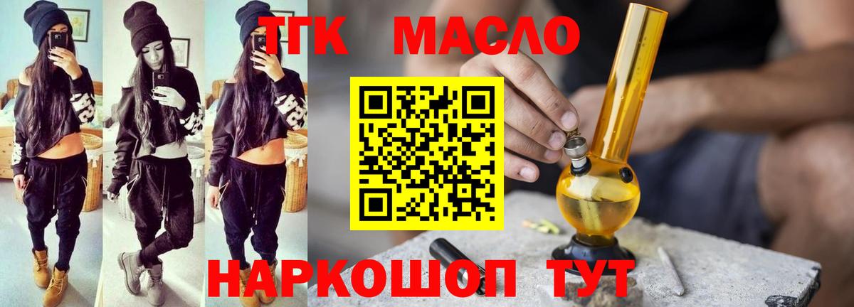 Дистиллят ТГК THC oil Янаул